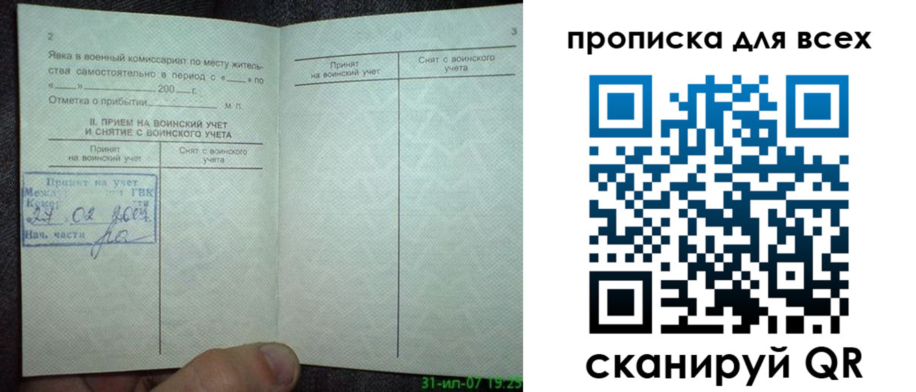прописка законно в Лесосибирске
